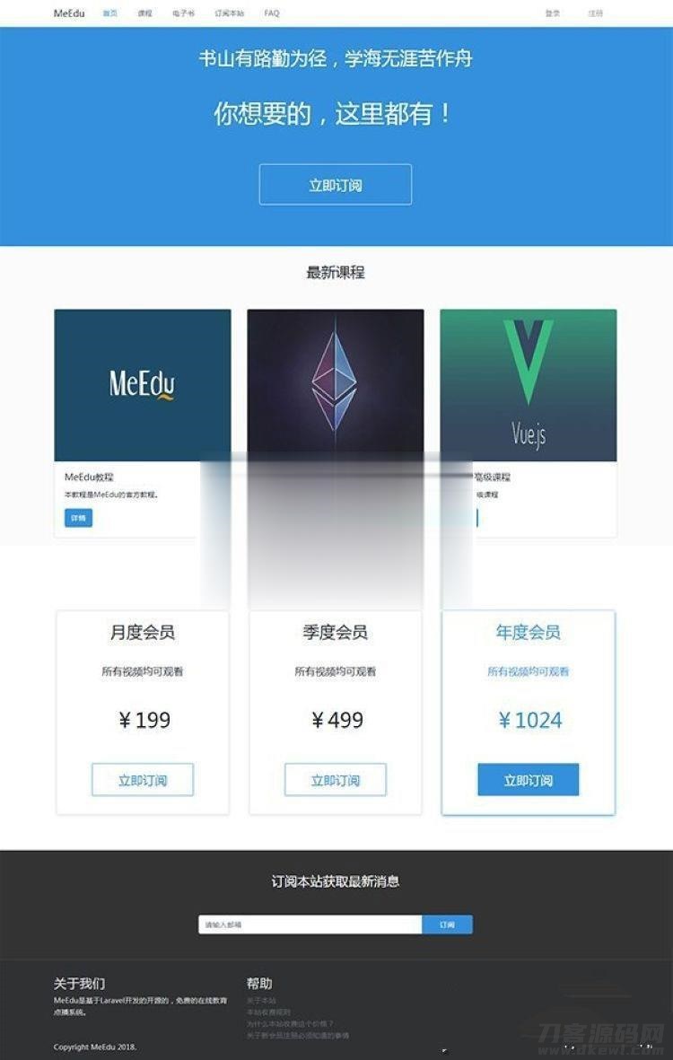 Laravel开发MeEdu在线点播网站源码 知识付费应用系统源码_源码下载插图