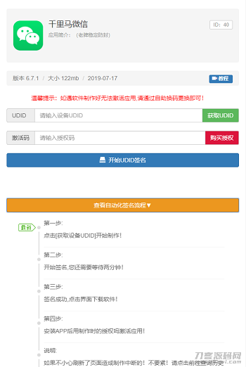 PHP开发的UDID全自动签名工具源码支持任何api签名不掉证书支持重签程序对接内测侠插图