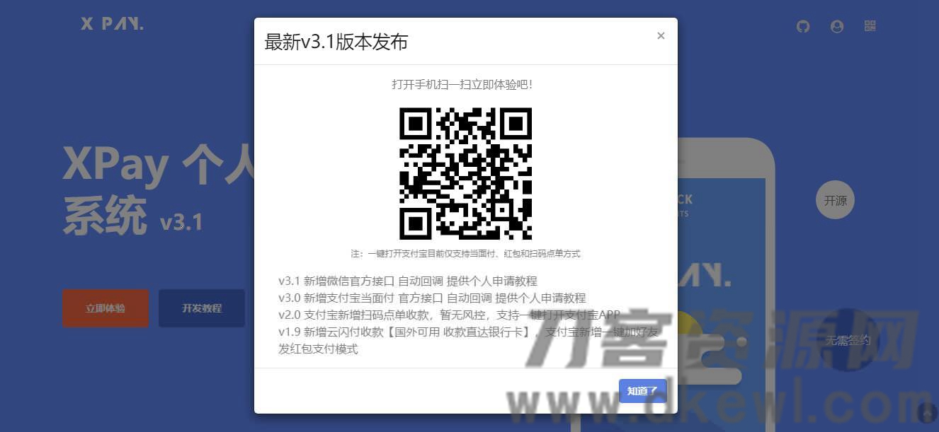 【精品源码】Xpay-3.1版 全开源无授权免签约支付源码资源插图(1)