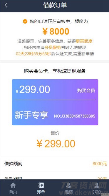 【金融小贷系统】2020最新版会员现金融现金小额贷款借贷系统网站源码带短信接口与个人免签约PAY支付插图(2)