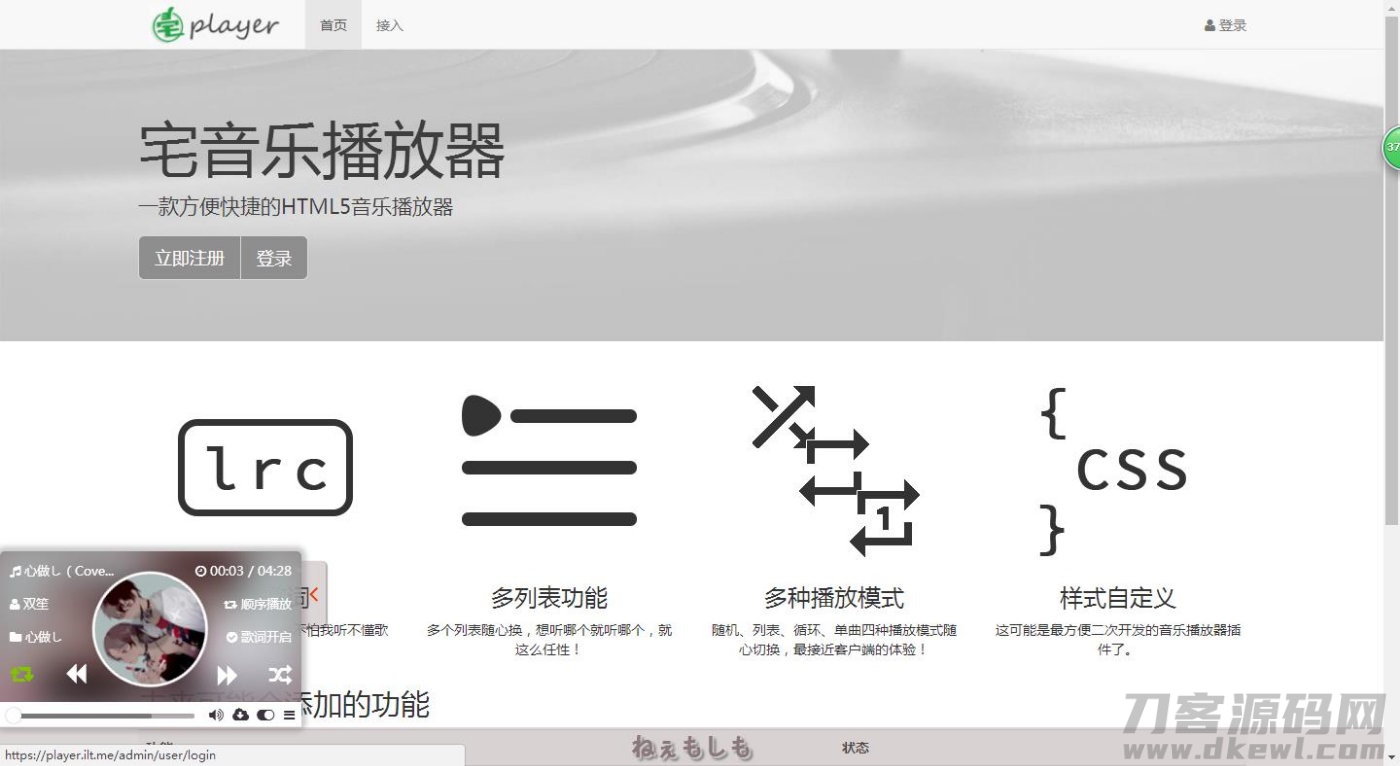 Thinkphp宅音乐html5在线音乐播放器小辉资源网图片