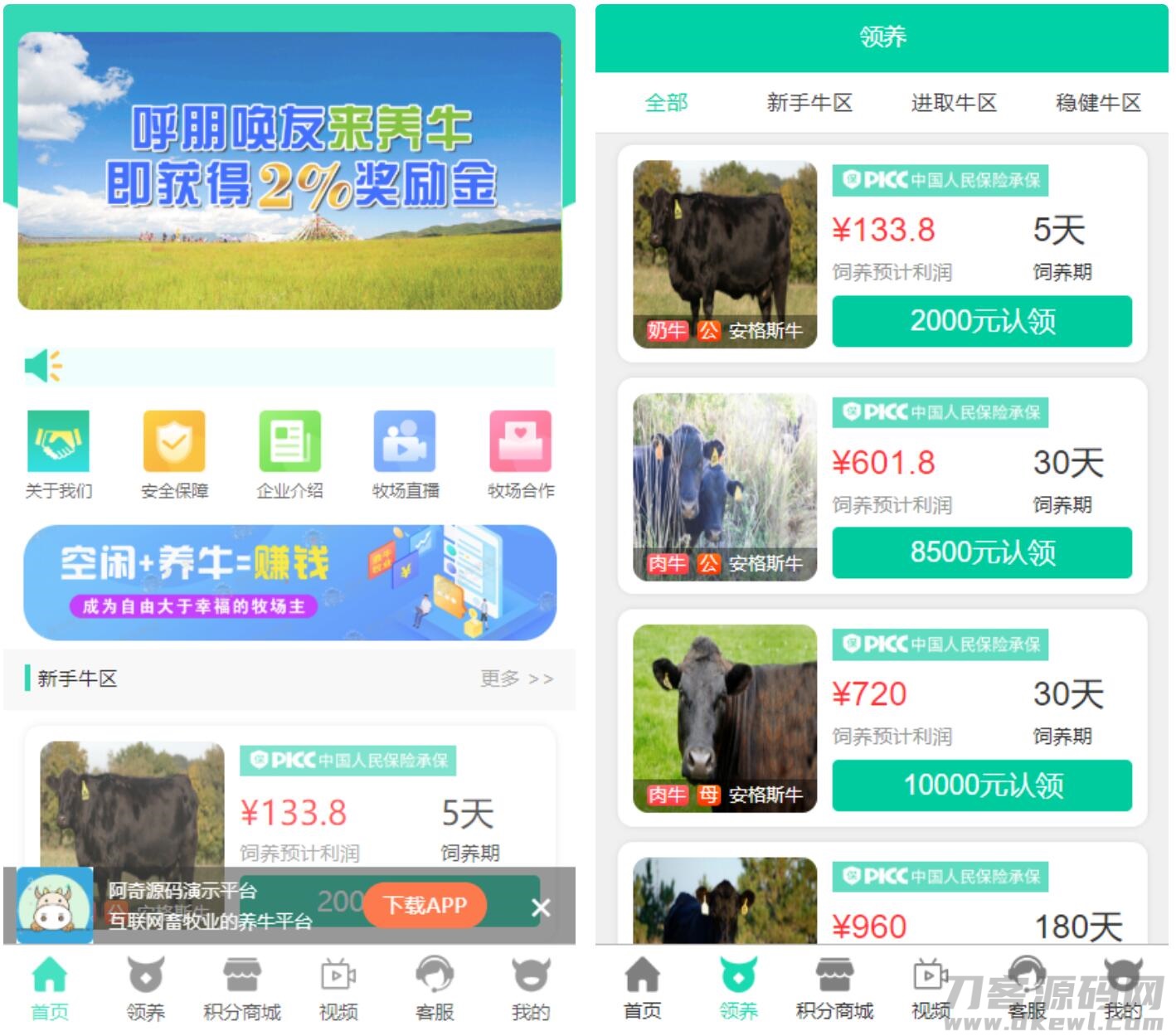 【牧场养牛】带积分商城+抽奖+会员特权 区块源码插图(1)