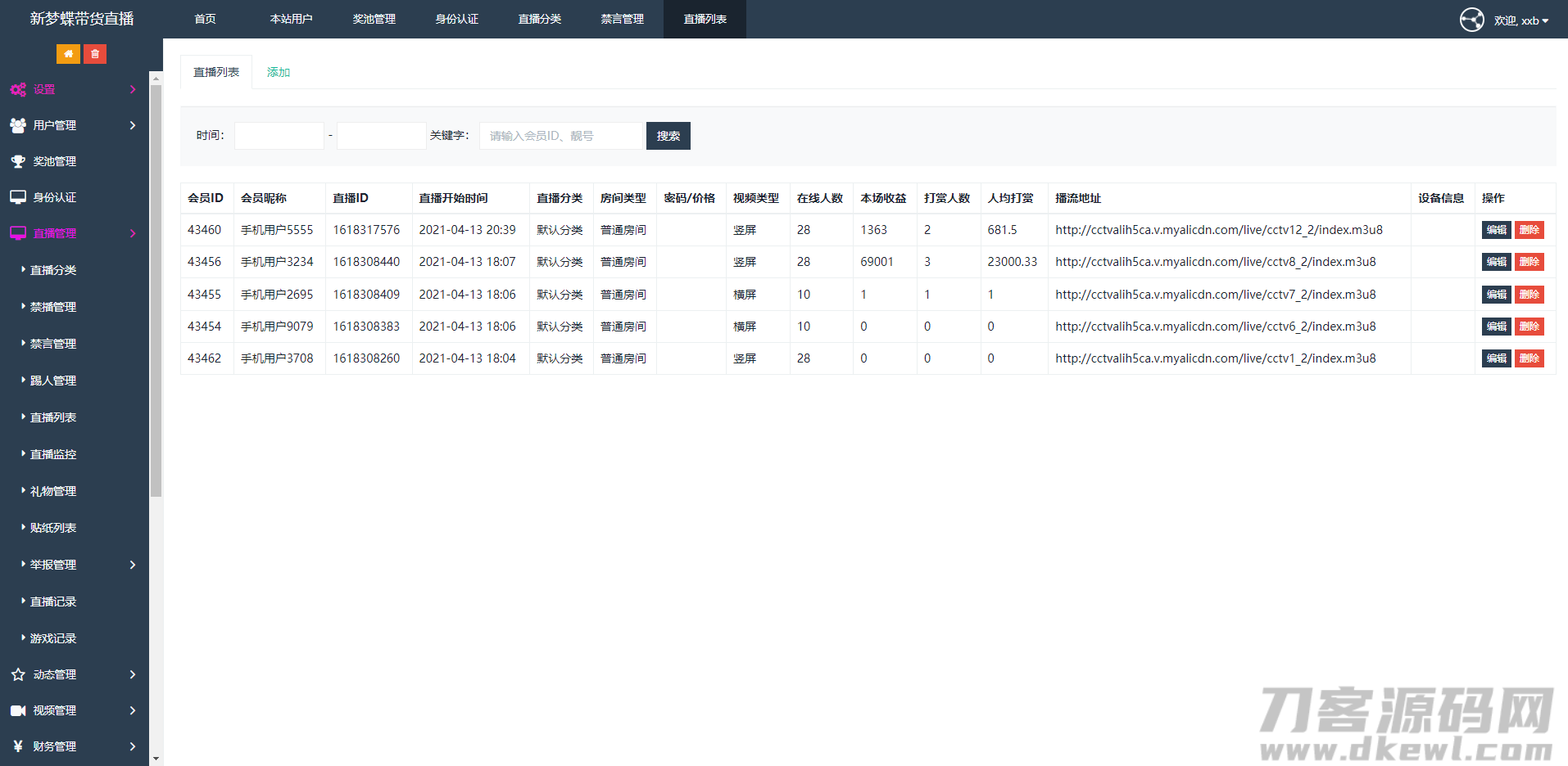 2021最新直播短视频带货完美运营APP源码 购物直播交友系统源码