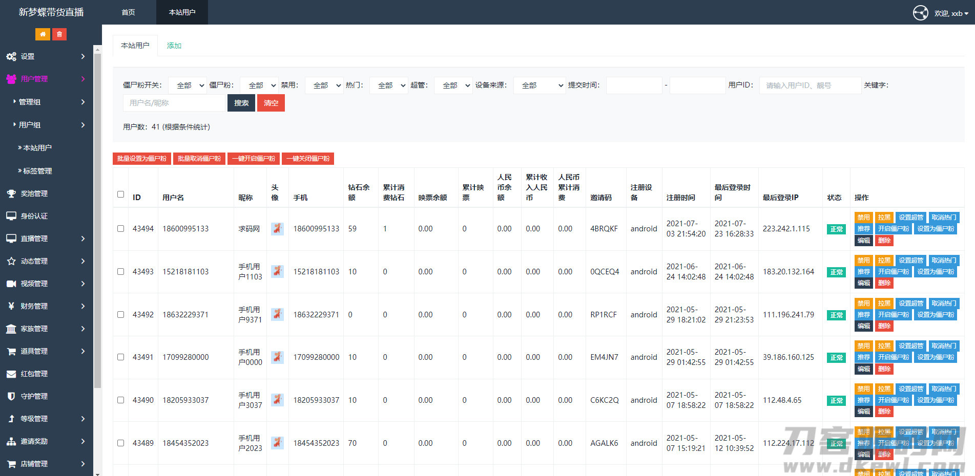 2021最新直播短视频带货完美运营APP源码 购物直播交友系统源码