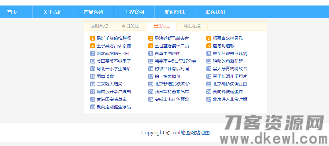 火端二开的站群6.0源码用于二级目录效果更好插图(2)