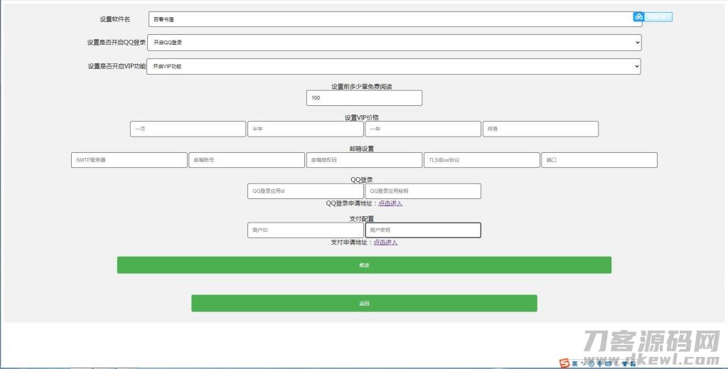 小说APP网站源码运营版+在线采集【站长亲测】