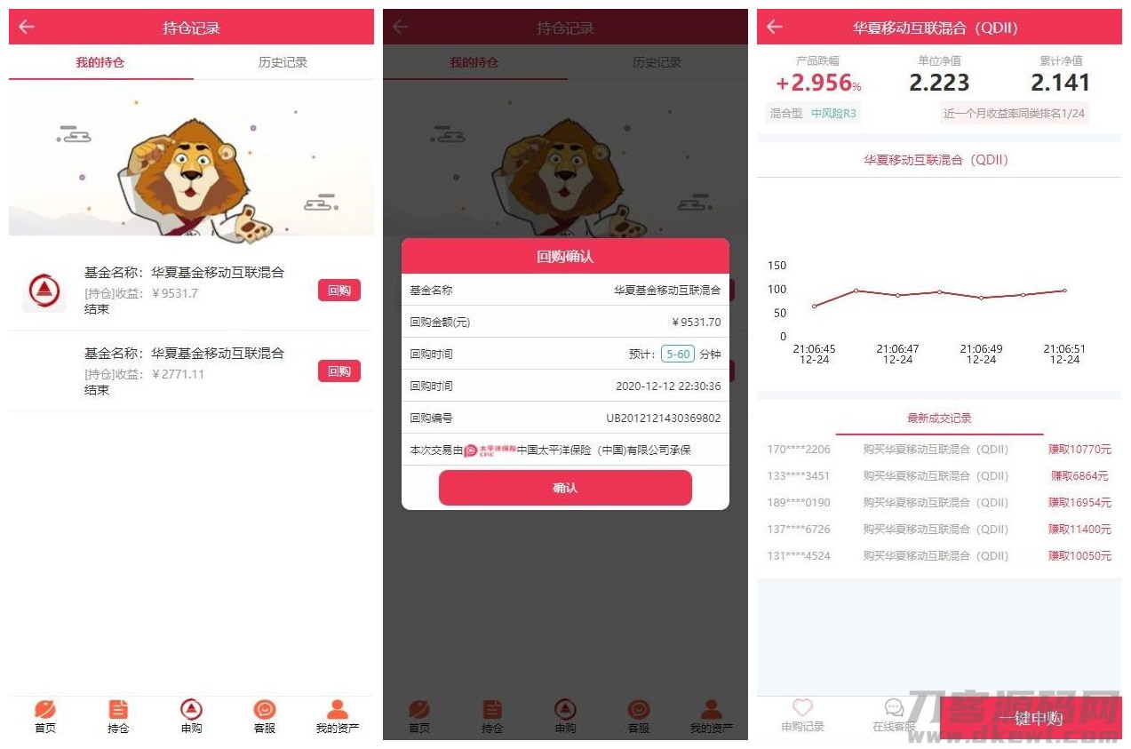 【华夏基金投资理财源码】全新二开基金理财程序+独一无二的功能逻辑+在线客服