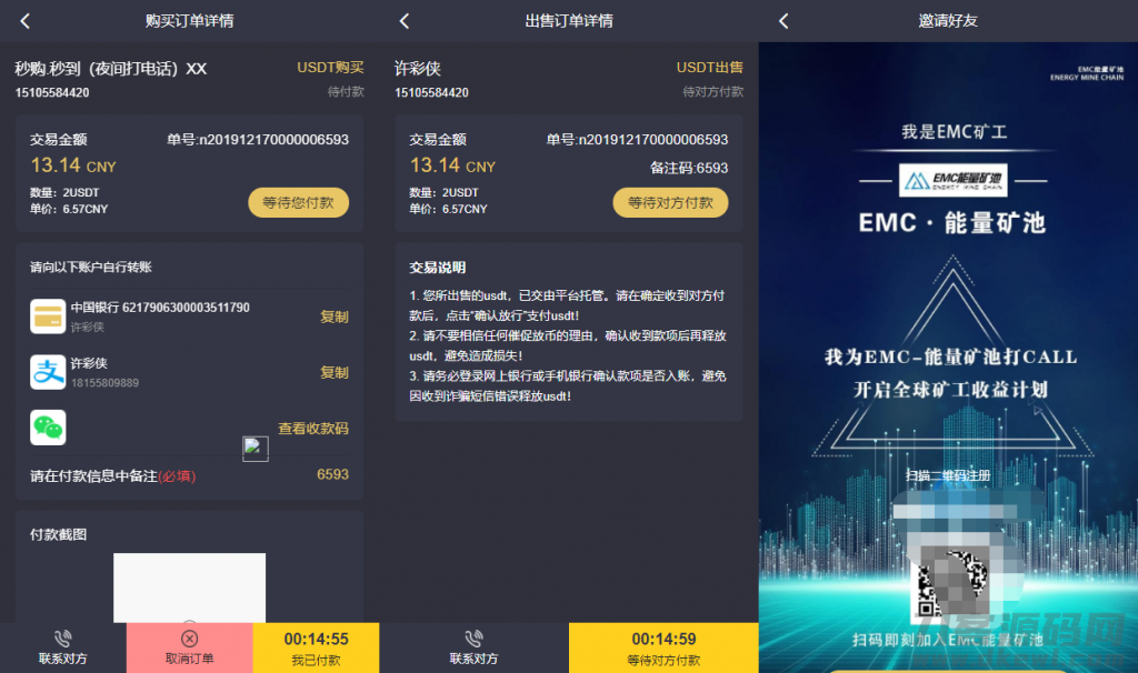 EMC区块链交易S挖矿安全透明化交易平台源码