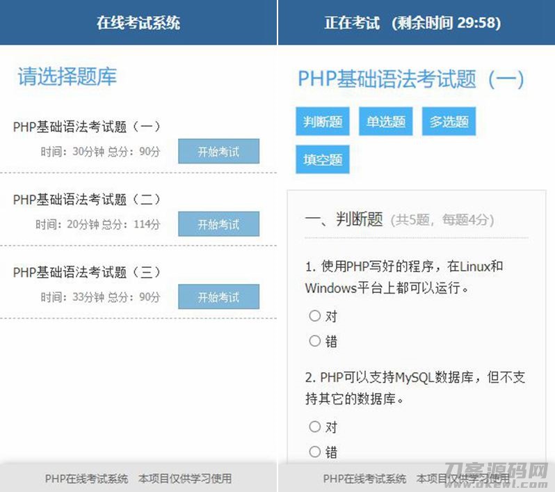 简单的PHP在线考试系统实例源码插图(2)