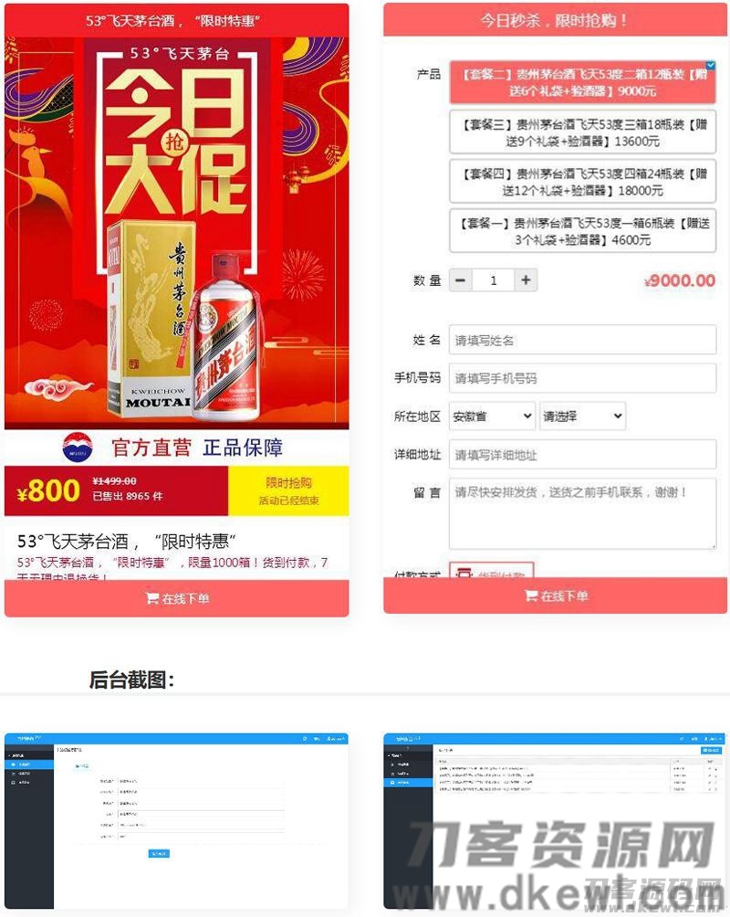 PHP源码单页下单商城源码 茅台酒下单页+搭建教程插图