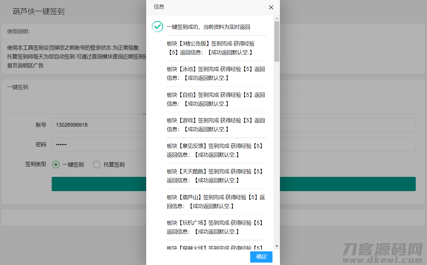 葫芦侠一键签到网页版工具源码葫芦侠工具图片