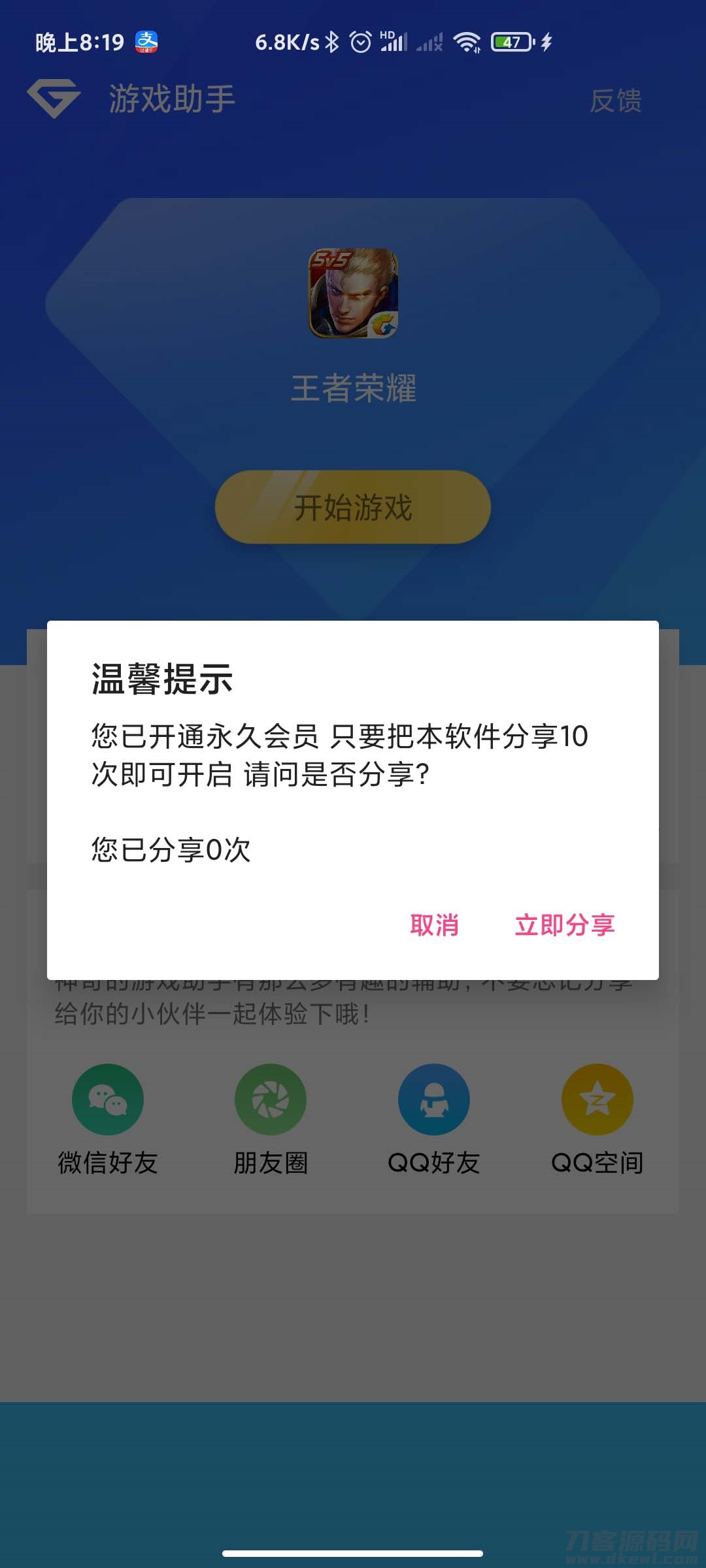 图片[3]-游戏助手APP软件带网站源码-大鹏资源网