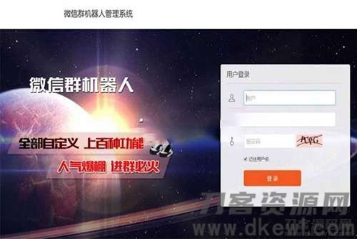 【软件源码】微信群机器人管理系统源码 支持同登陆多个微信插图