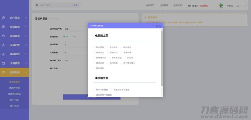 PHP多功能自动发卡平台源码带手机版 带多套商户模板插图(5)