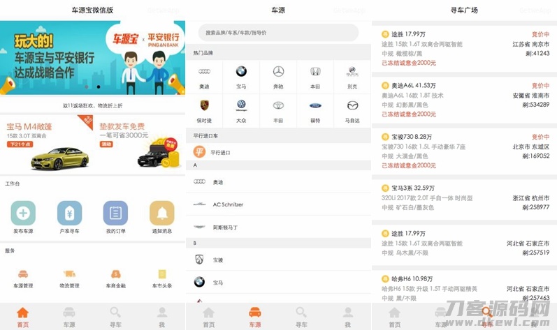 车源宝小程序模板/车源宝微信小程序前端源码插图