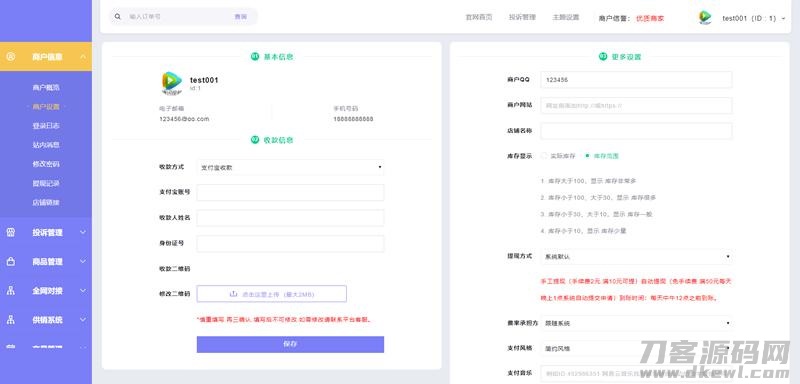 PHP多功能自动发卡平台源码带手机版 带多套商户模板插图(4)