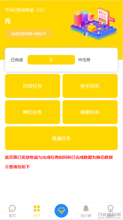 新版短视频点赞源码 抖音快手点赞任务 抖金源码可封装APP仿悬赏猫热门源码图片