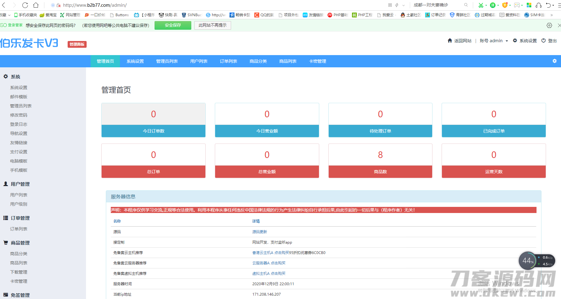 PHP在线自动发卡网源码 全新一键安装版