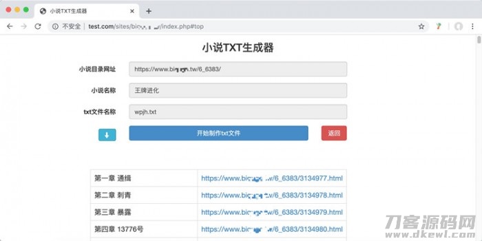 小说txt文件生成器php程序源码_已全部开源-