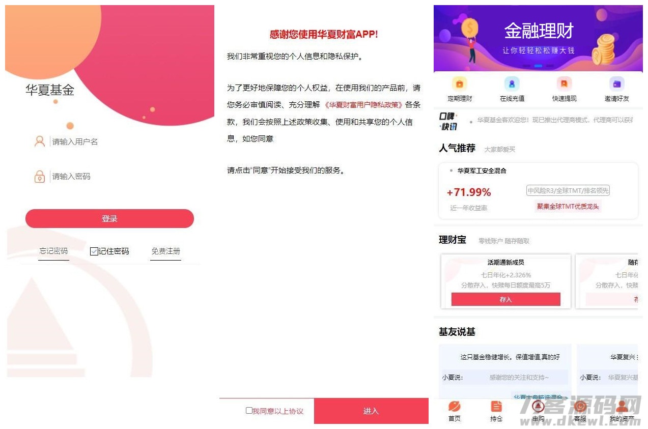 【华夏基金投资理财源码】全新二开基金理财程序+独一无二的功能逻辑+在线客服