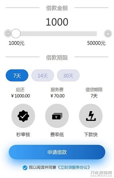 2019新款小额现金贷网络贷款系统源码 可打包成APP插图