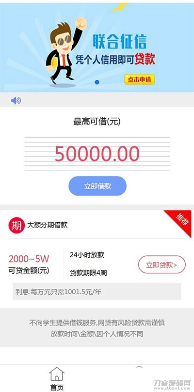 Thinkphp小额贷款网贷系统源码 可封装APP插图