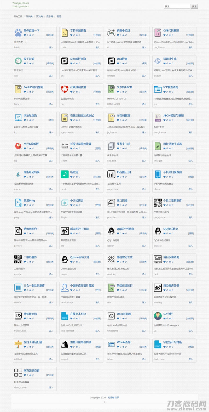 PHP在线工具箱源码 多功能在线工具箱php源码插图