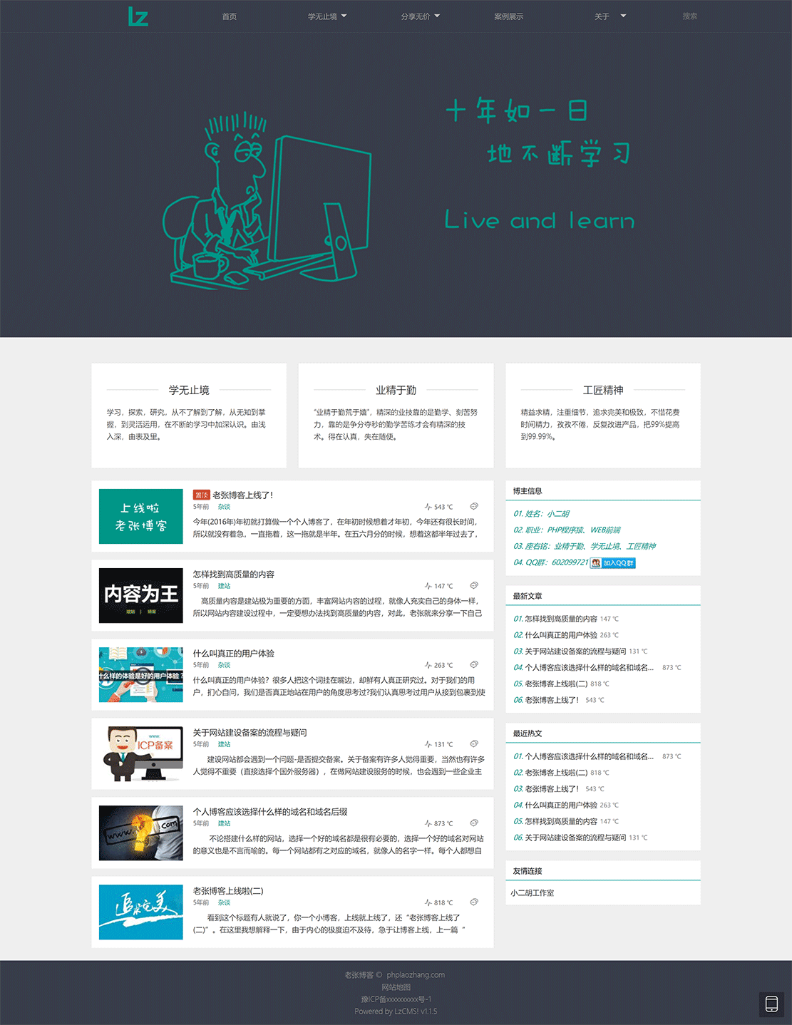 LzCMS-博客版演示站点一个PHP程序员的个人博客系统.gif