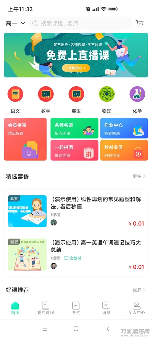 万岳开源网校源码 v2.3.0 web版插图