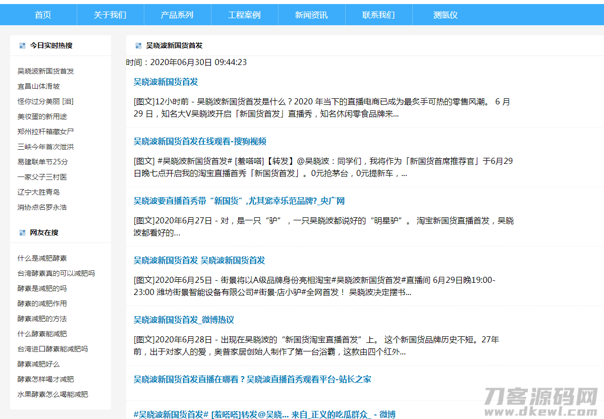 火端二开的站群6.0源码用于二级目录效果更好插图(1)