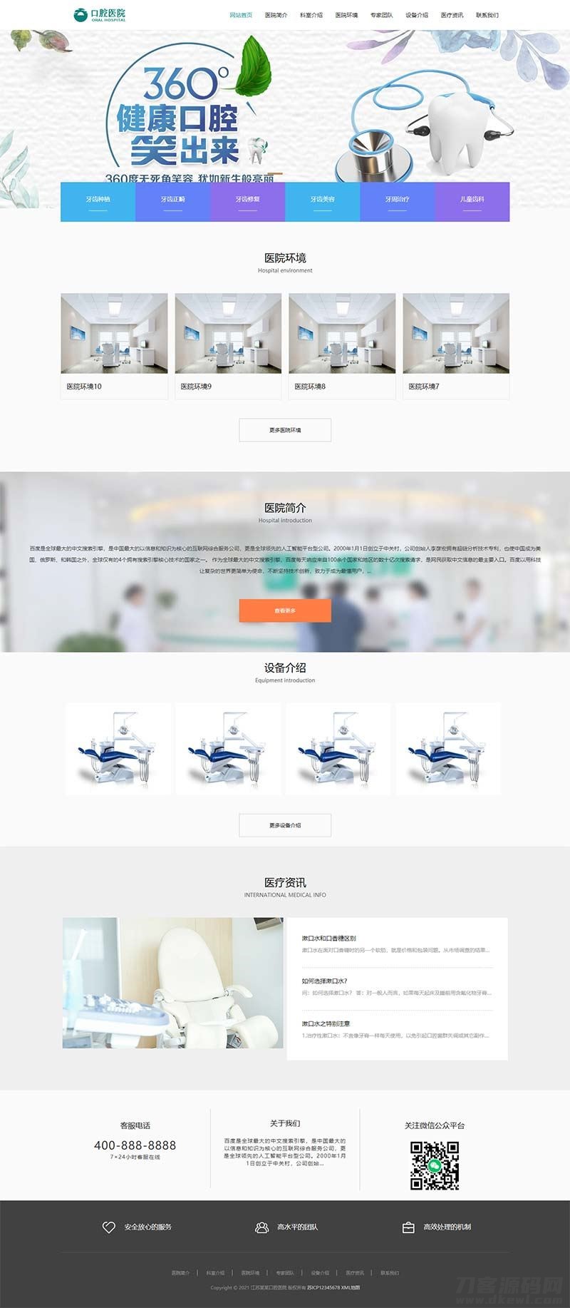(自适应手机版)响应式口腔医院网站模板 医疗机构医院门诊类网站织梦模板插图