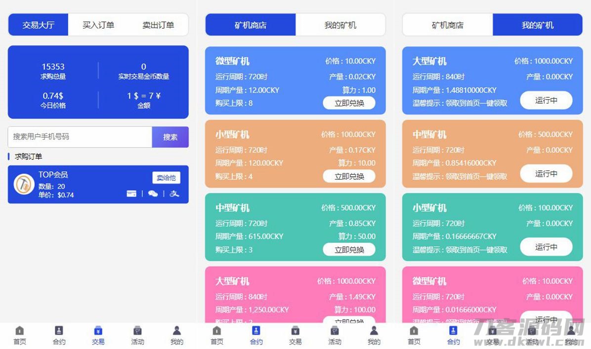 PHP源码_新UI多币矿机源码/区块链挖矿系统挖矿源码/去除后门插图(1)