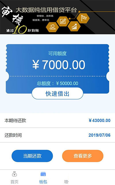 2019新款小额现金贷网络贷款系统源码 可打包成APP插图(1)