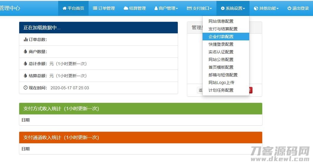 彩虹易支付全解最新版疑似hack易支付整站打包插图3