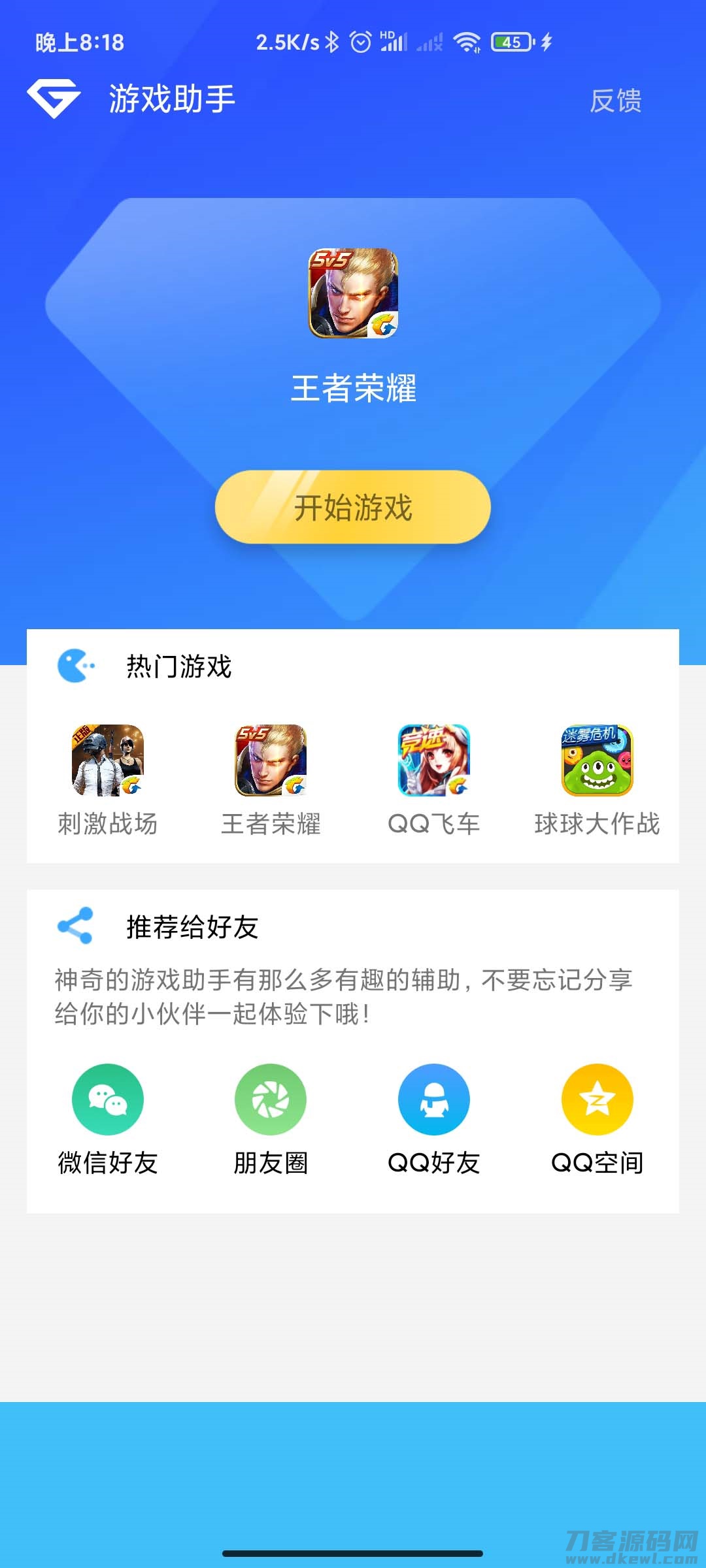 图片[1]-游戏助手APP软件带网站源码-大鹏资源网