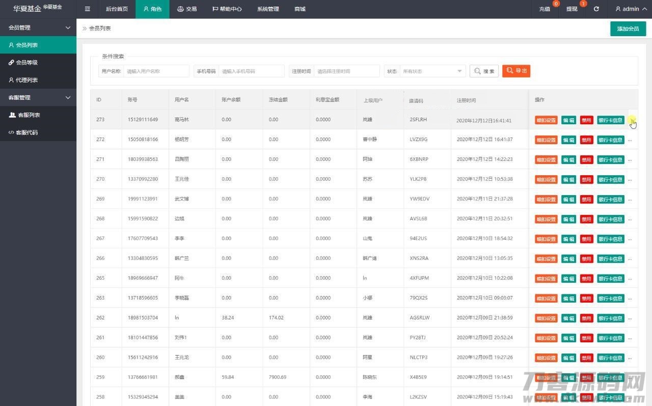 【华夏基金投资理财源码】全新二开基金理财程序+独一无二的功能逻辑+在线客服